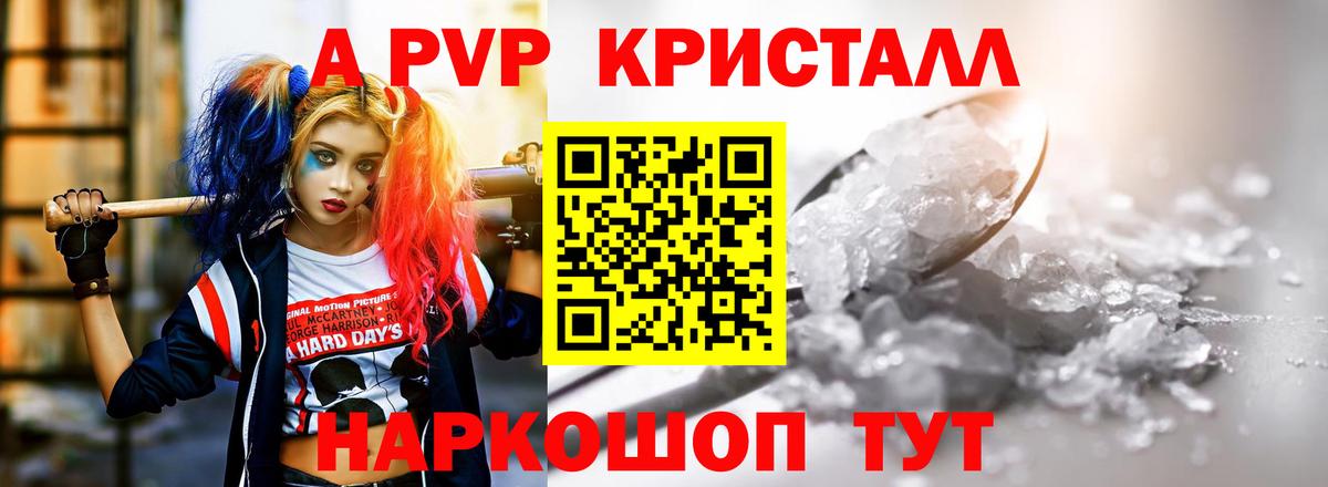 Alfa_PVP VHQ  Вход с VPN  Альфа ПВП Crystall  A PVP Соль  Советская Гавань 