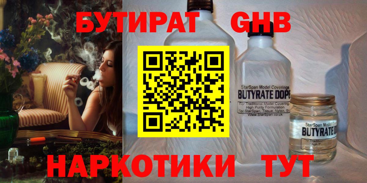 БУТИРАТ бутандиол Советская Гавань
