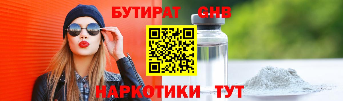 Советская Гавань  Бутират  Вход с VPN  БУТИРАТ BDO 33% 