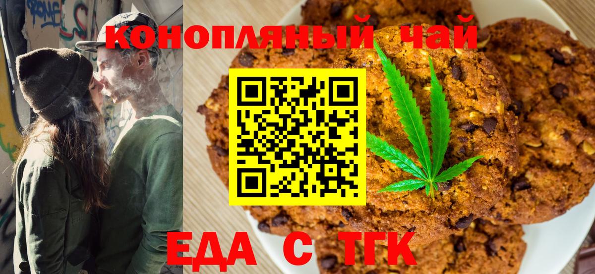 Печенье с ТГК марихуана  Вход с VPN  Советская Гавань 