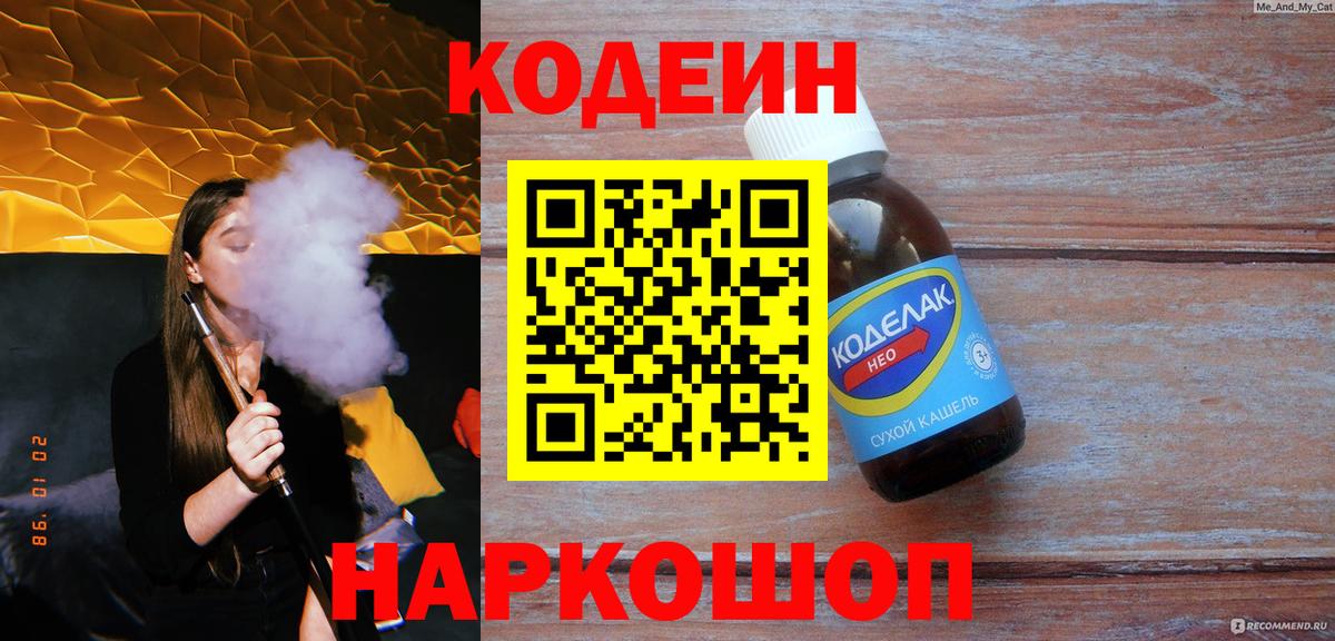 Кодеин Purple Drank  Вход с VPN  Советская Гавань  Codein Purple Drank 