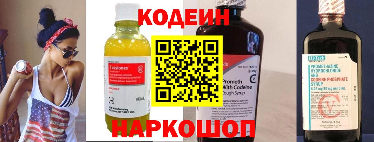 Codein Purple Drank Советская Гавань