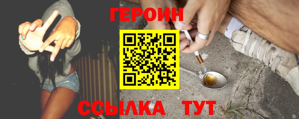 Героин гречка  Вход с VPN  Героин  Советская Гавань 