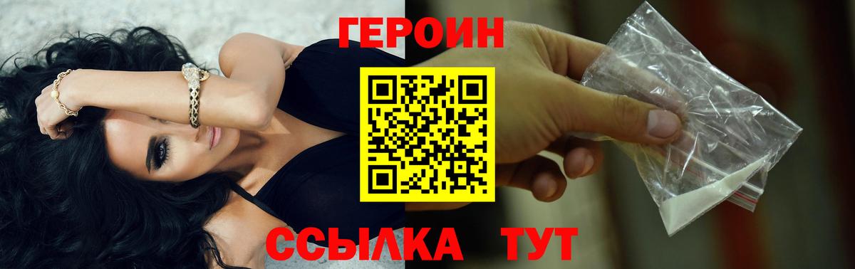 Героин хмурый Советская Гавань