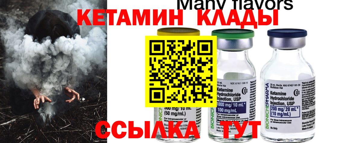 Советская Гавань  КЕТАМИН ketamine  Вход с VPN 
