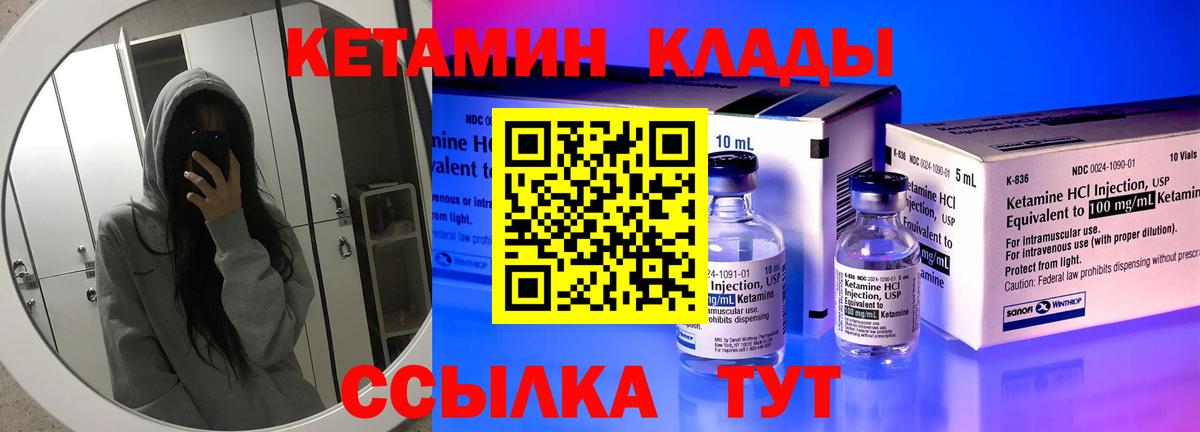 КЕТАМИН ketamine Советская Гавань